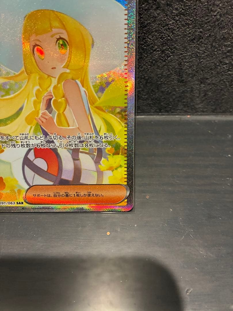 ポケモンカード リーリエの決心 SAR 091/063 メガブレイブ