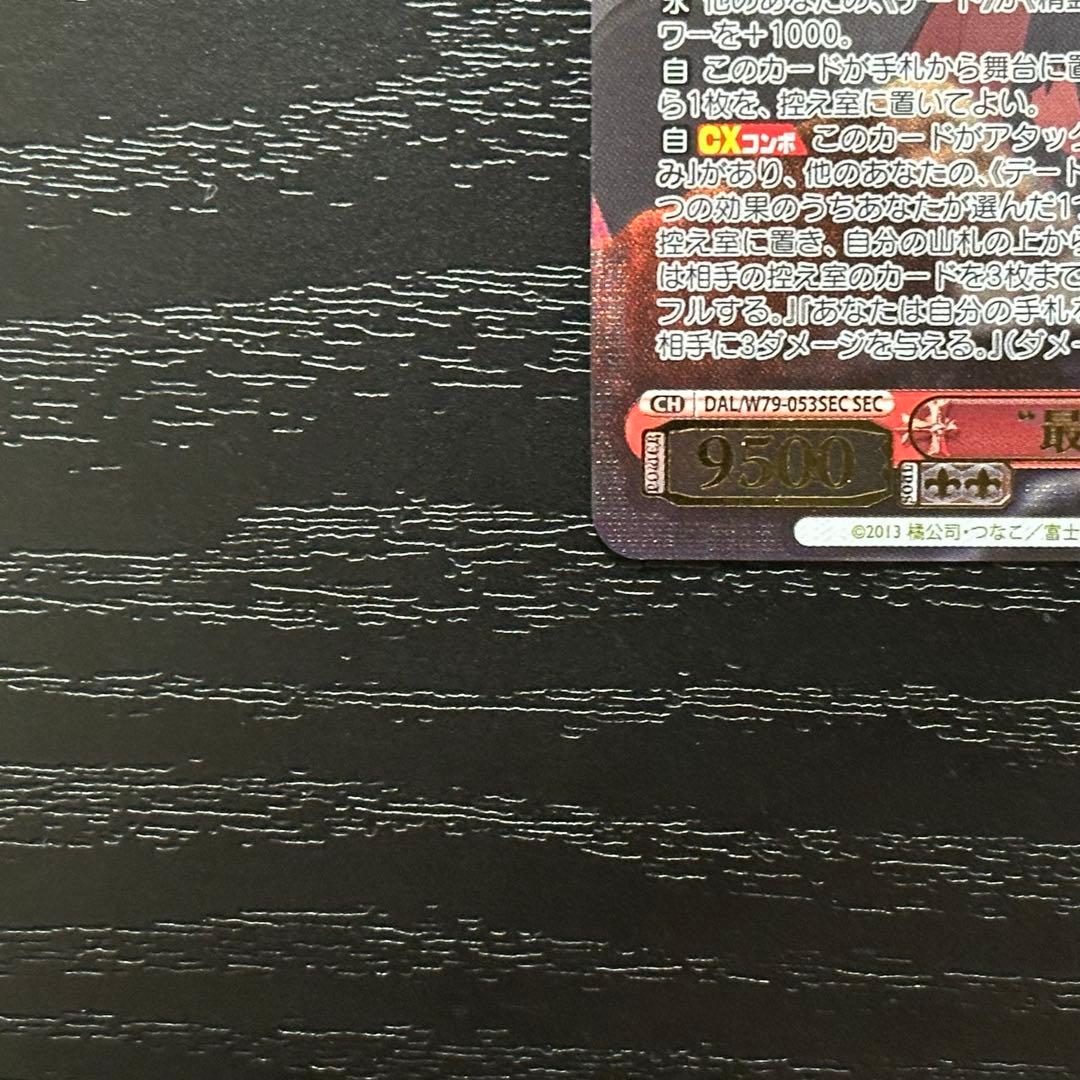 WS 最悪の精霊 狂三 Sec