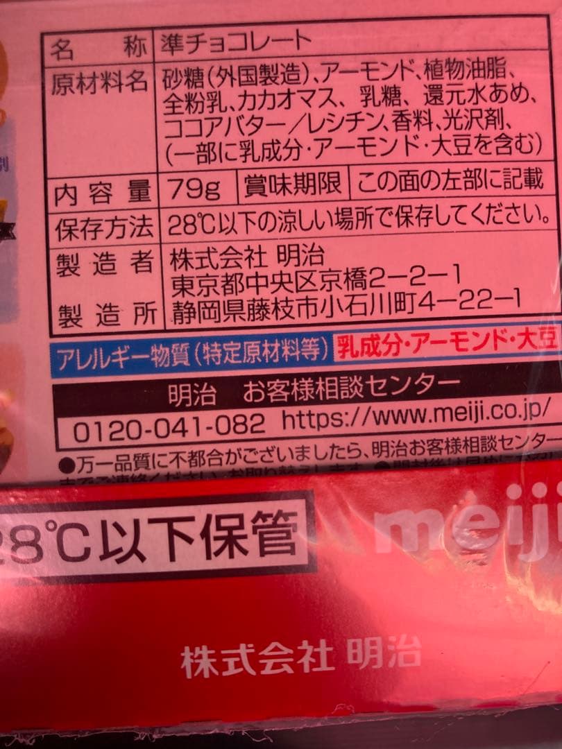 明治 79gアーモンドチョコレート80個おまとめ販売