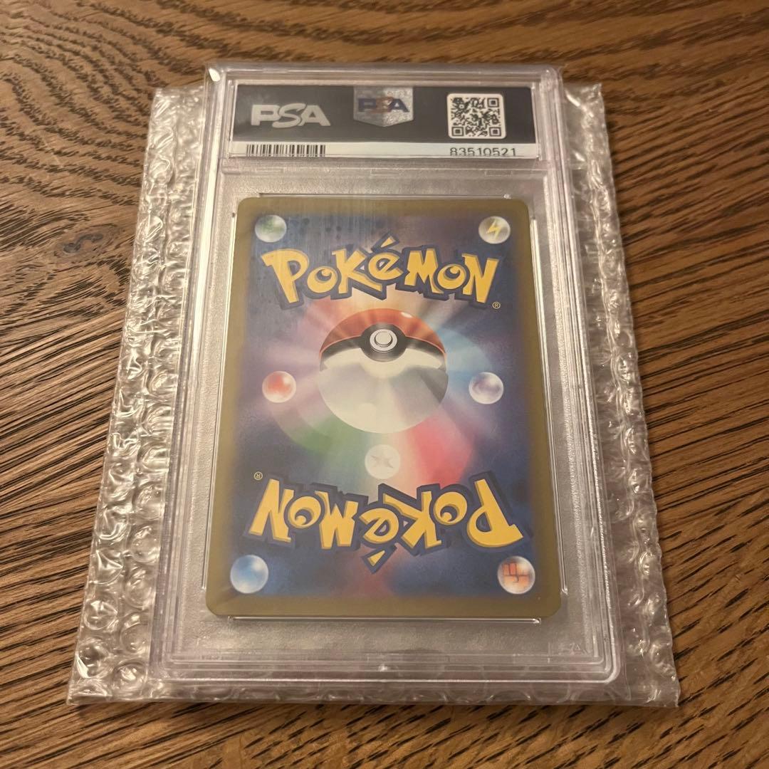 ヒスイの仲間たち SR PSA10