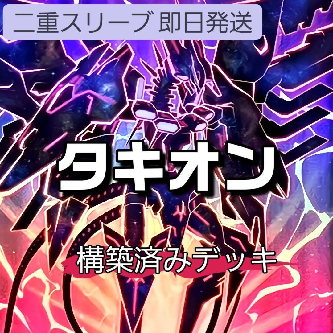 山屋　即日発送　銀河眼タキオンデッキ　銀河眼の時源竜 無限竜シュヴァルツシルト