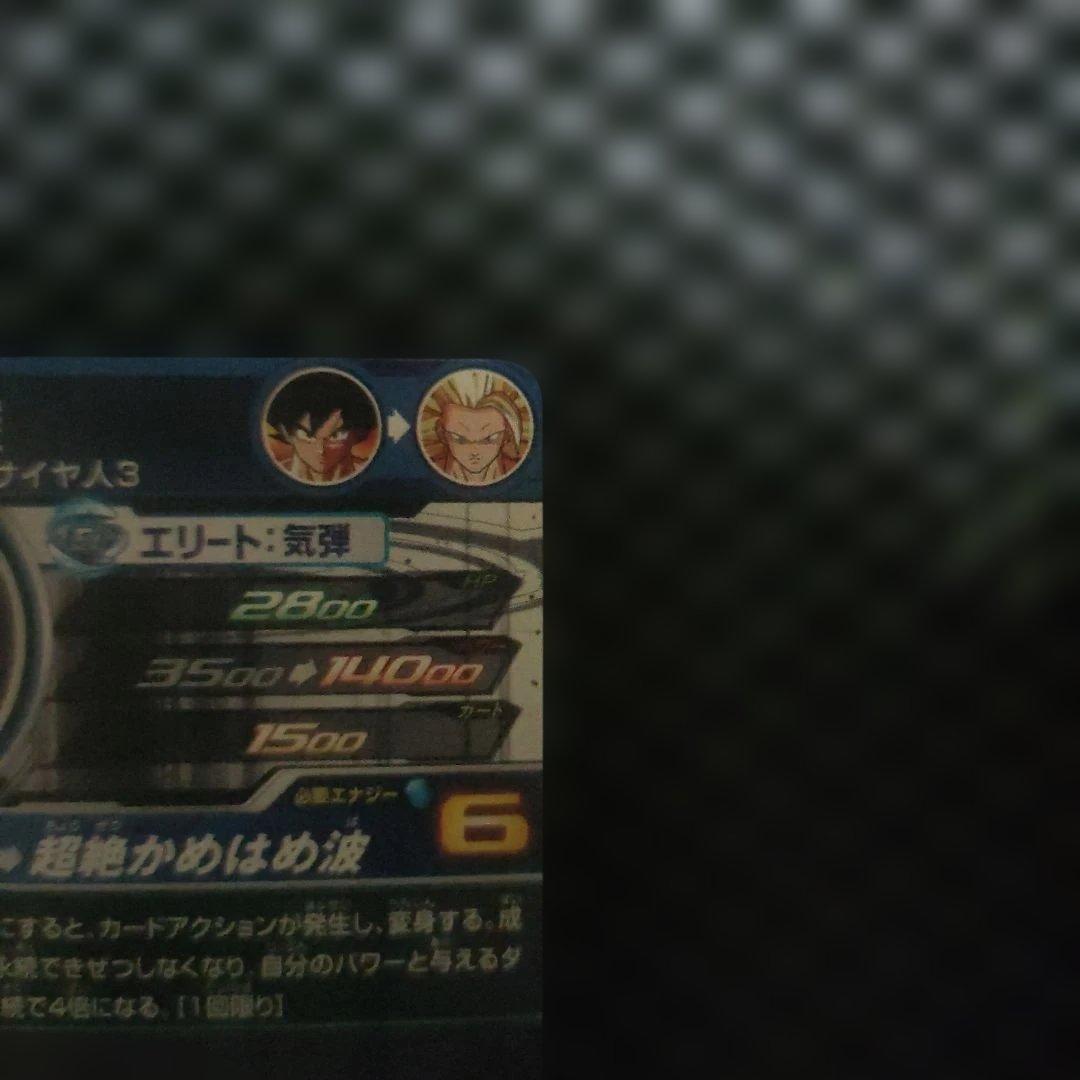 スーパードラゴンボールヒーローズBM11-SEC3 LC孫悟空