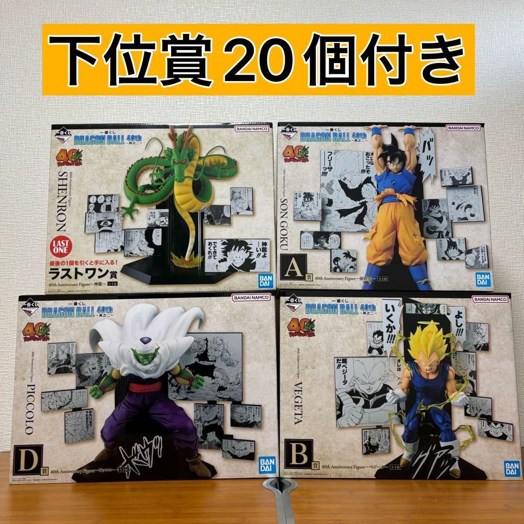 一番くじ ドラゴンボール40周年 其之ニ A賞 Ｂ賞 D賞 ラストワン
