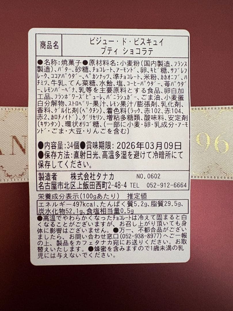 入手困難‼️カフェタナカ ボールアンドチェーン　クッキー缶 Ball&chain