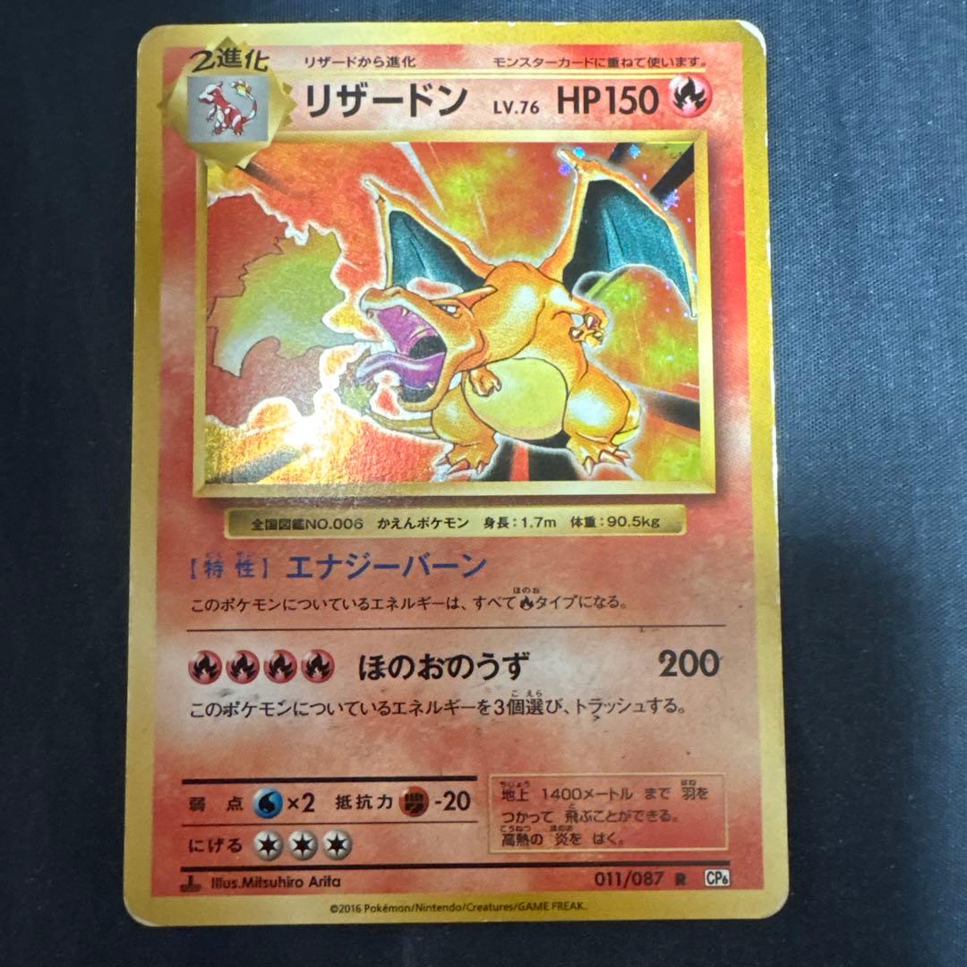 かえんリザードン エナジーバーン ポケモンカード 旧裏イラスト cp6