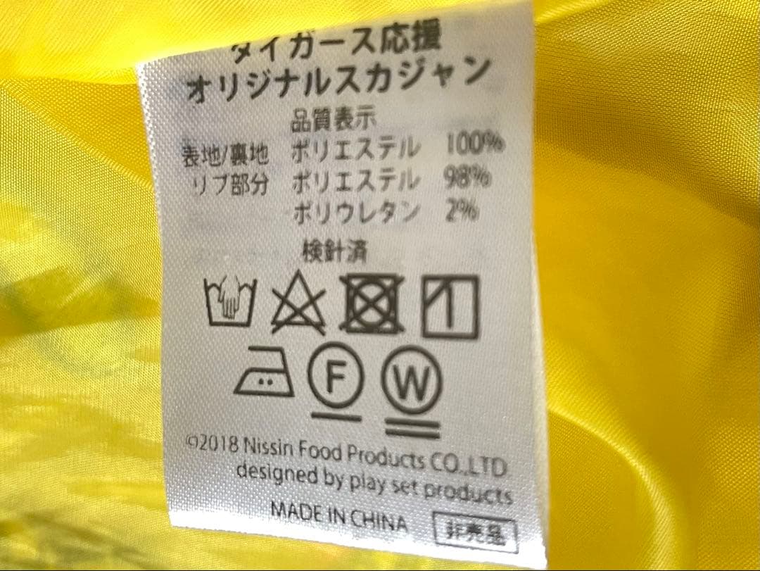 レア 美品 懸賞品 阪神タイガース＆日清食品 チキンラーメン ひよこちゃん