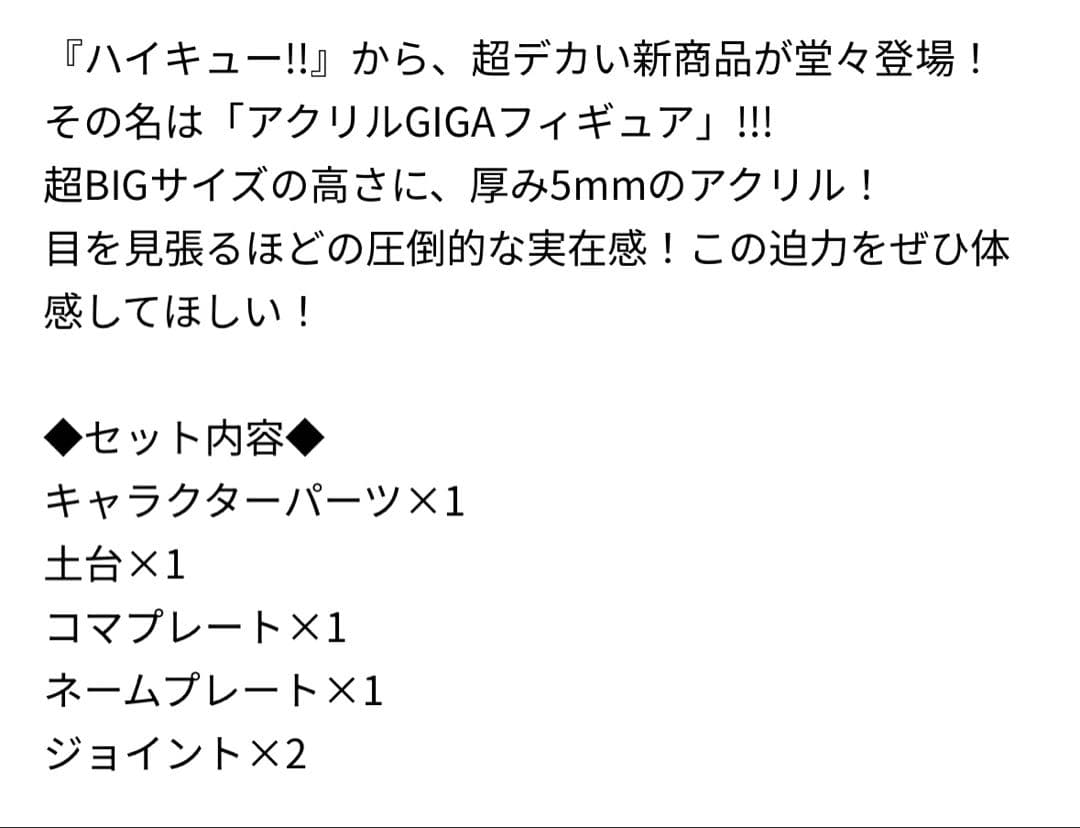ハイキュー 北信介 アクリルGIGAフィギュア アクスタ