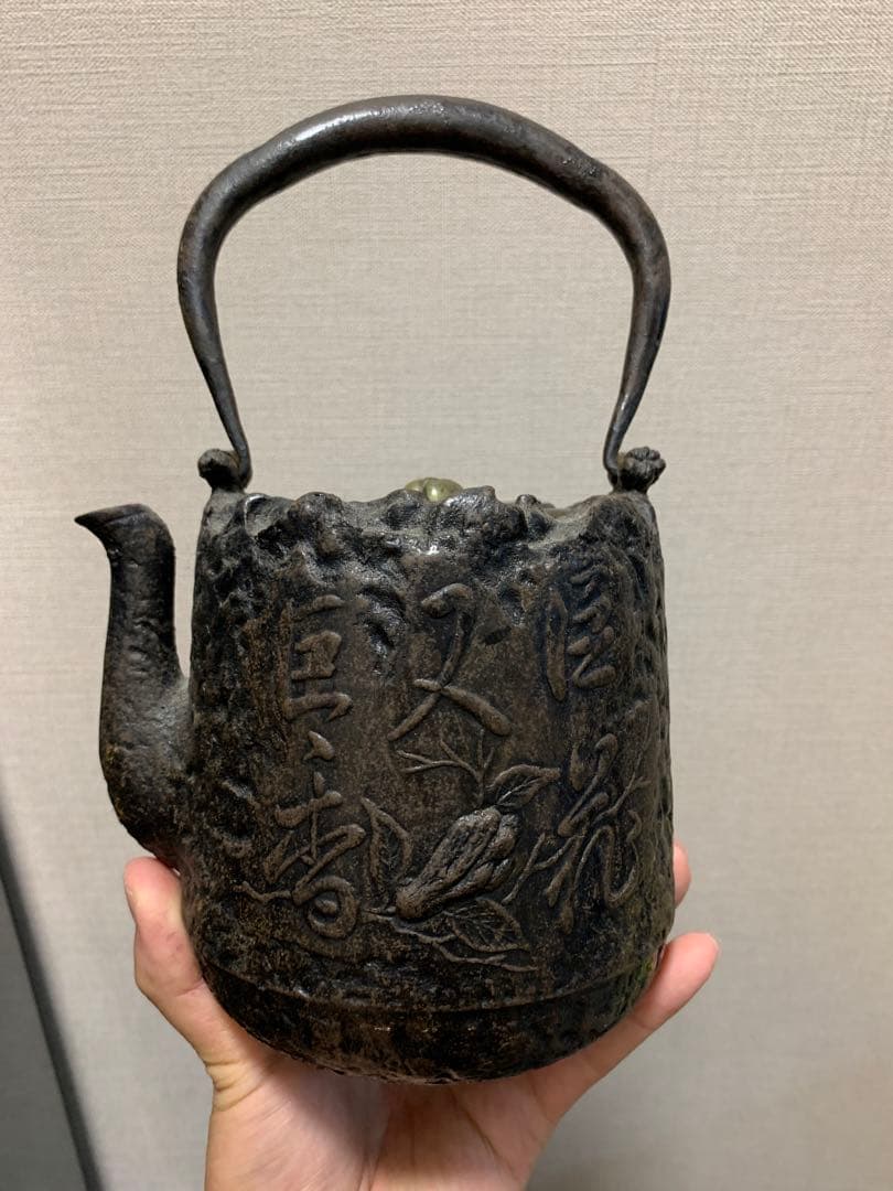 鉄瓶 龍文堂 上田造 上田照房 紫藤蓋 高浮雕 筒型 茶器 茶道具