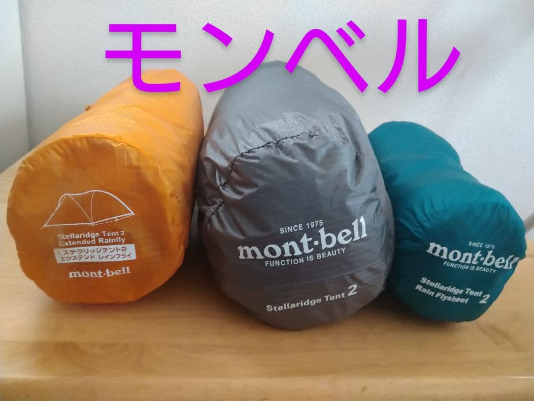 専用！モンベル アウトドア キャンプ テント レインフライ ステラリッジテント2