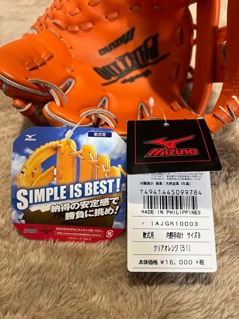 ミズノ　パルティード　軟式グローブ クリアオレンジ