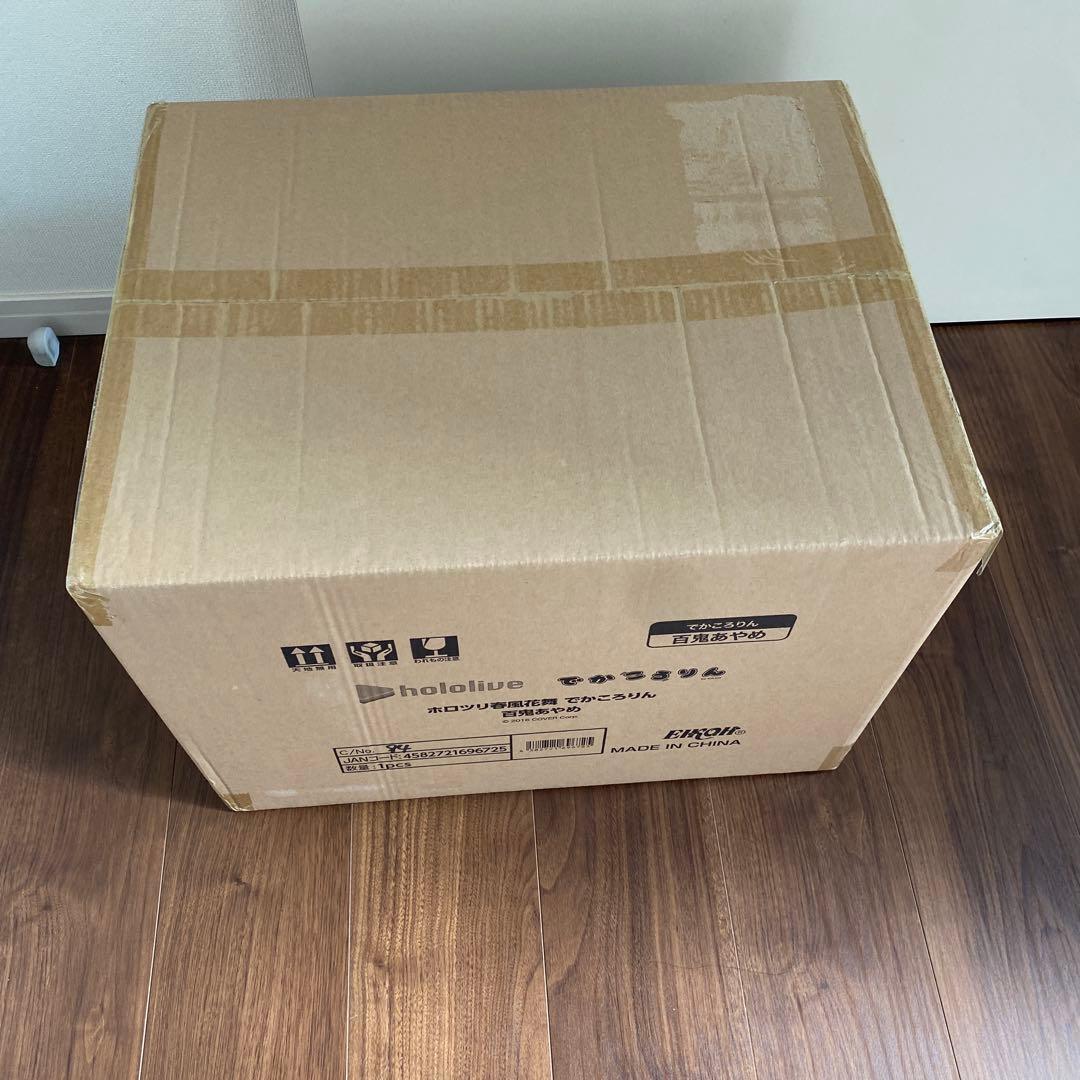 百鬼あやめ　でかころりん　特賞ホロライブ　新品未開封