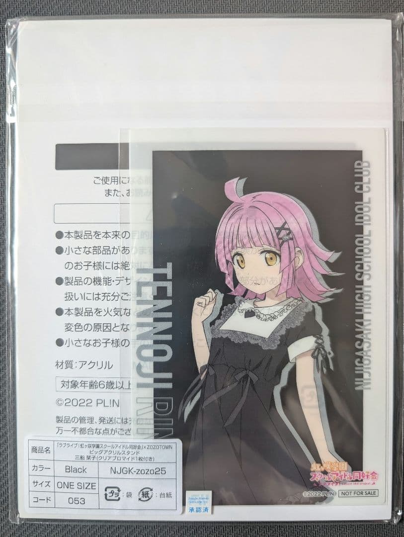 即購入可 ゾゾタウン 虹ヶ咲 アクリルスタンド 新品未開封 13種コンプ