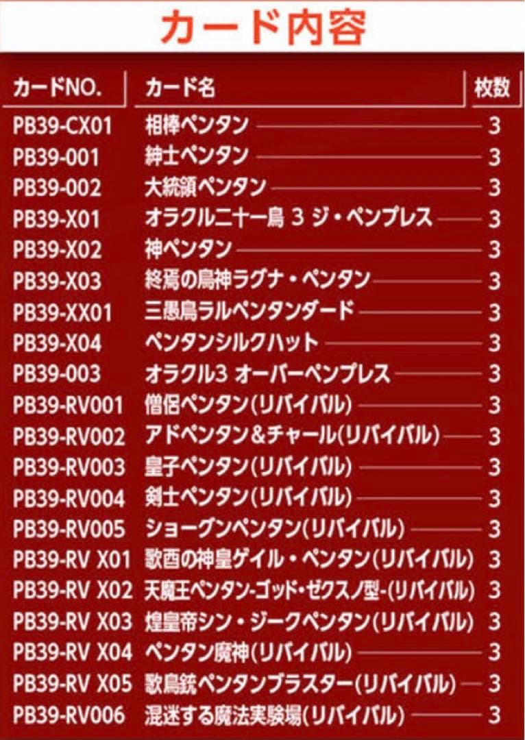バトスピ　プレミアムペンタンBOX 新規カード　各3枚
