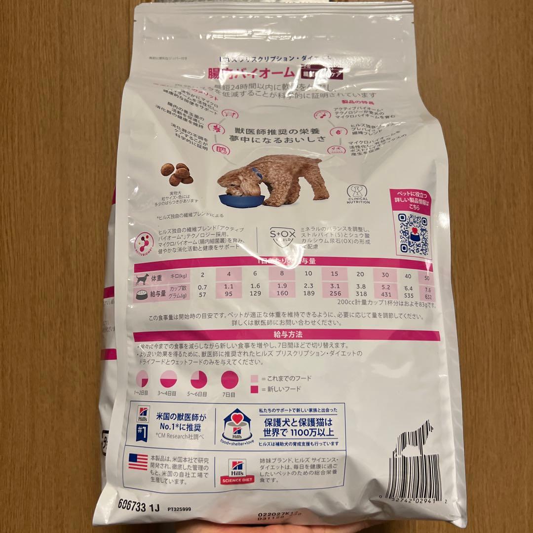 ヒルズ　犬　腸内バイオーム　3kg2袋