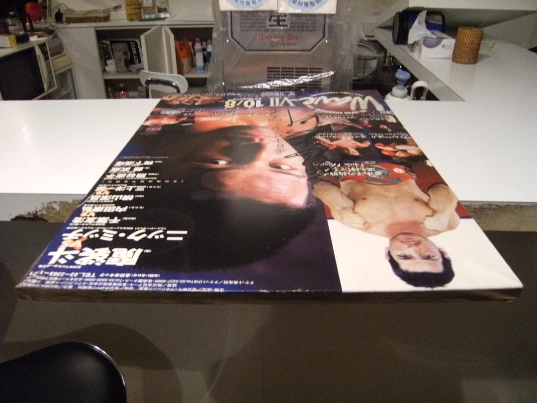 非売品★全日本キックボクシング ウェルター王者 魔裟斗 直筆サイン入り ポスター