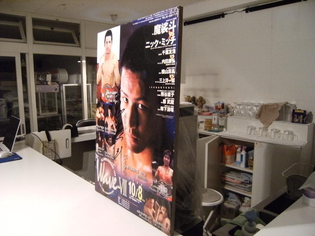 非売品★全日本キックボクシング ウェルター王者 魔裟斗 直筆サイン入り ポスター