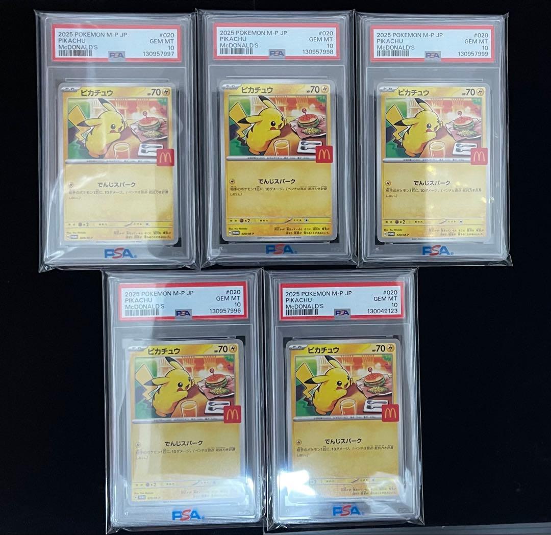 【PSA10】ピカチュウ マクドナルド PROMO 020/M-P 5枚セット