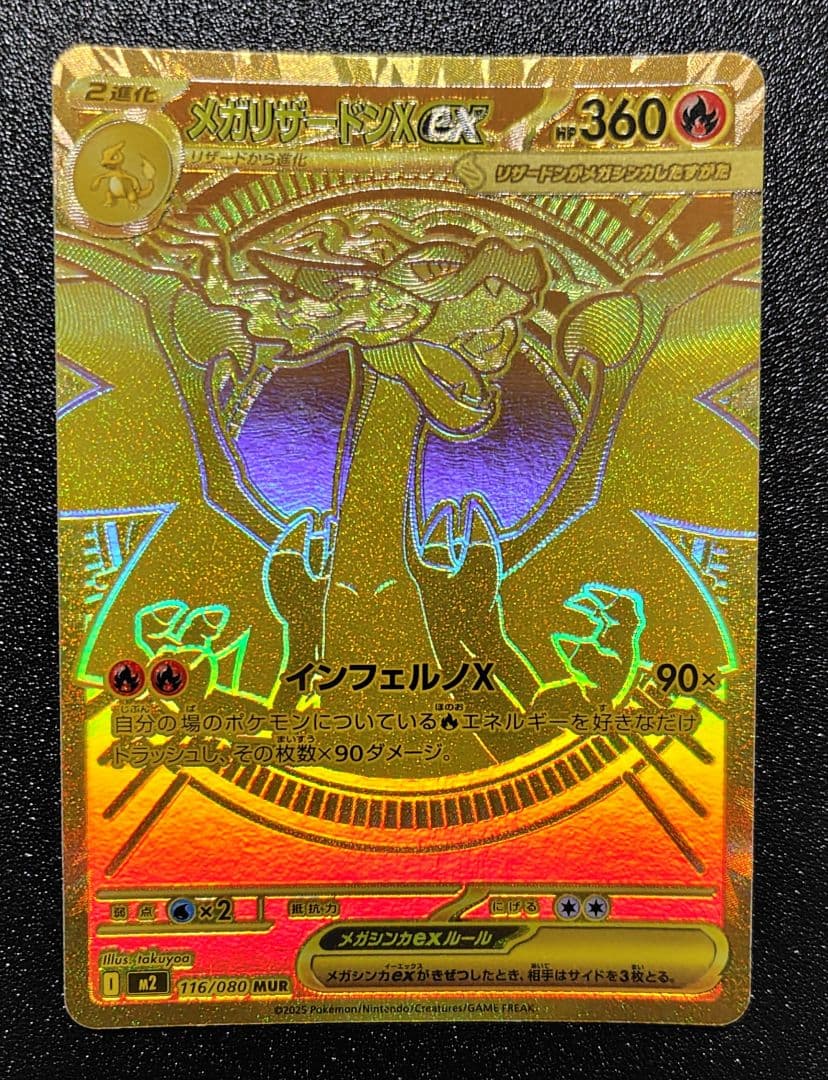 メガリザードンX ex MUR　インフェルノX　メガリザードンXex mur