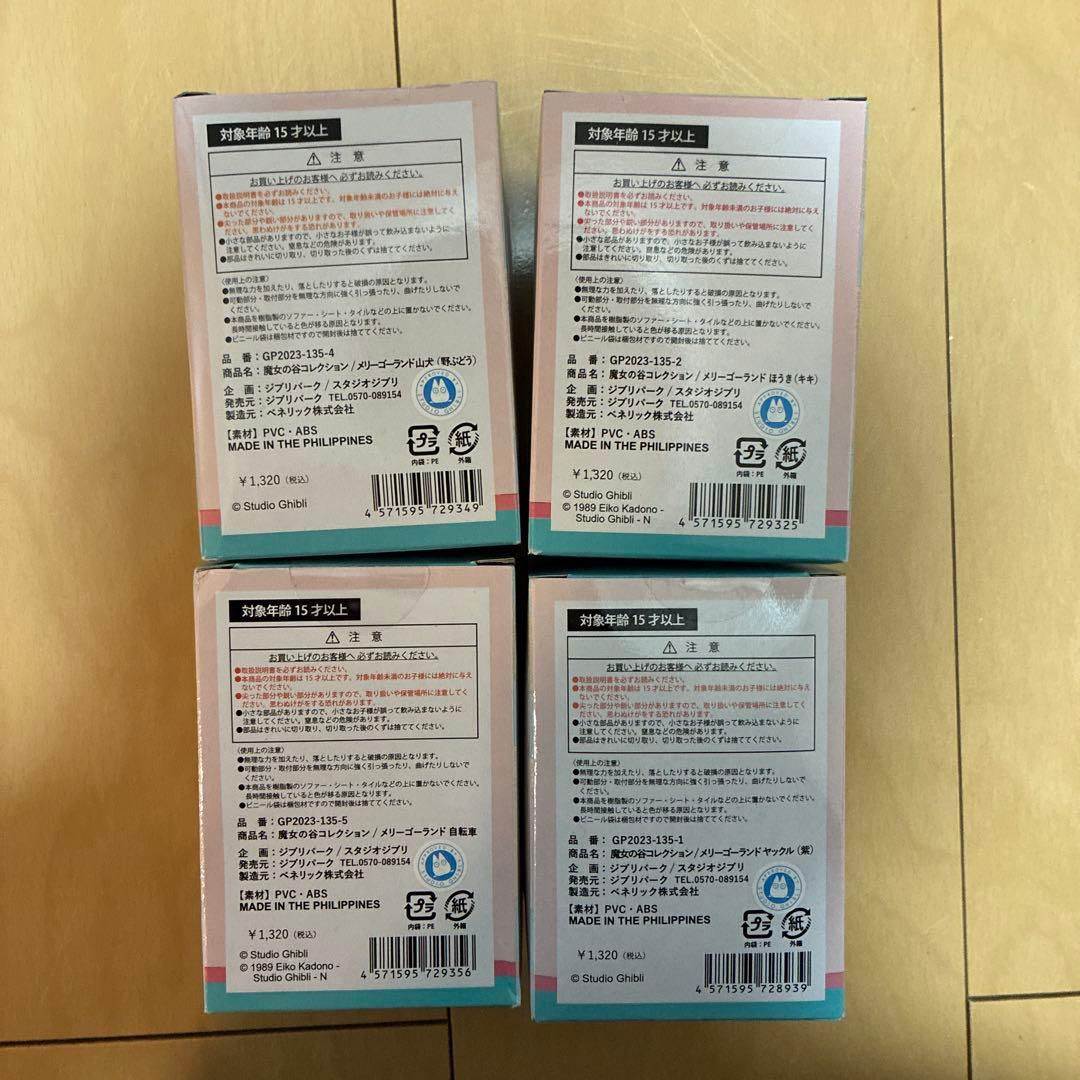 【新品】　ジブリパーク　魔女の谷コレクション　メリーゴーランド セット