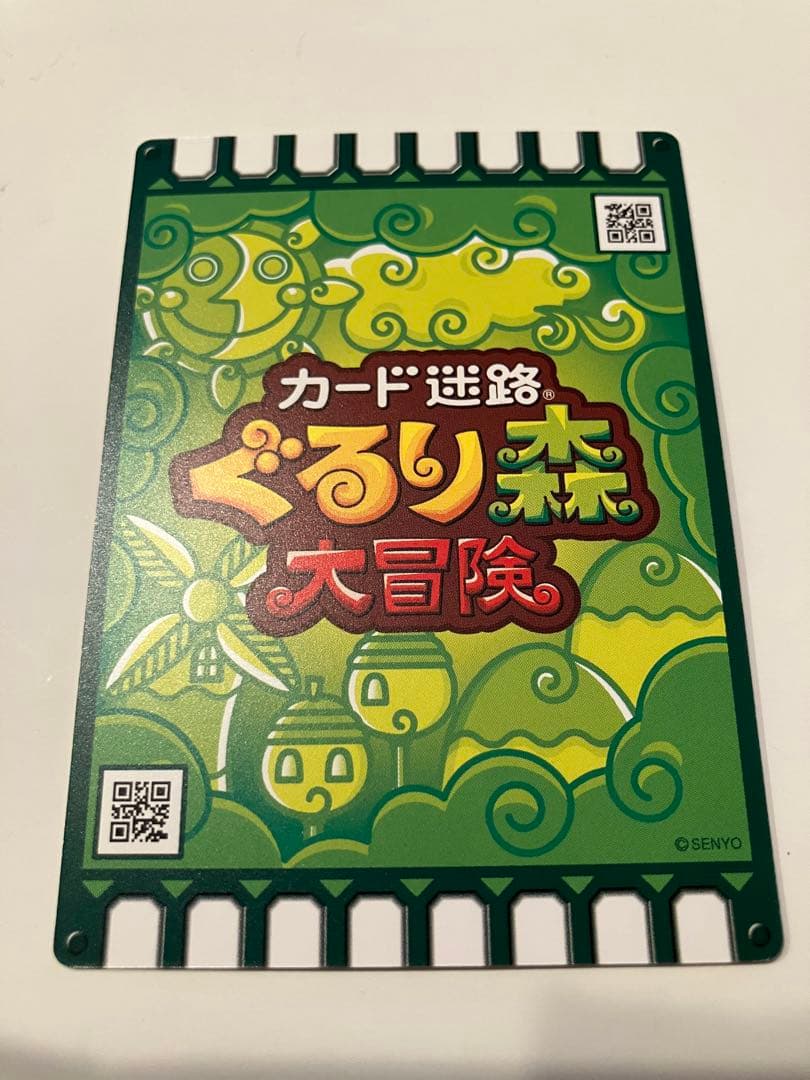 ぐるり森　干支カード　ホスディオス