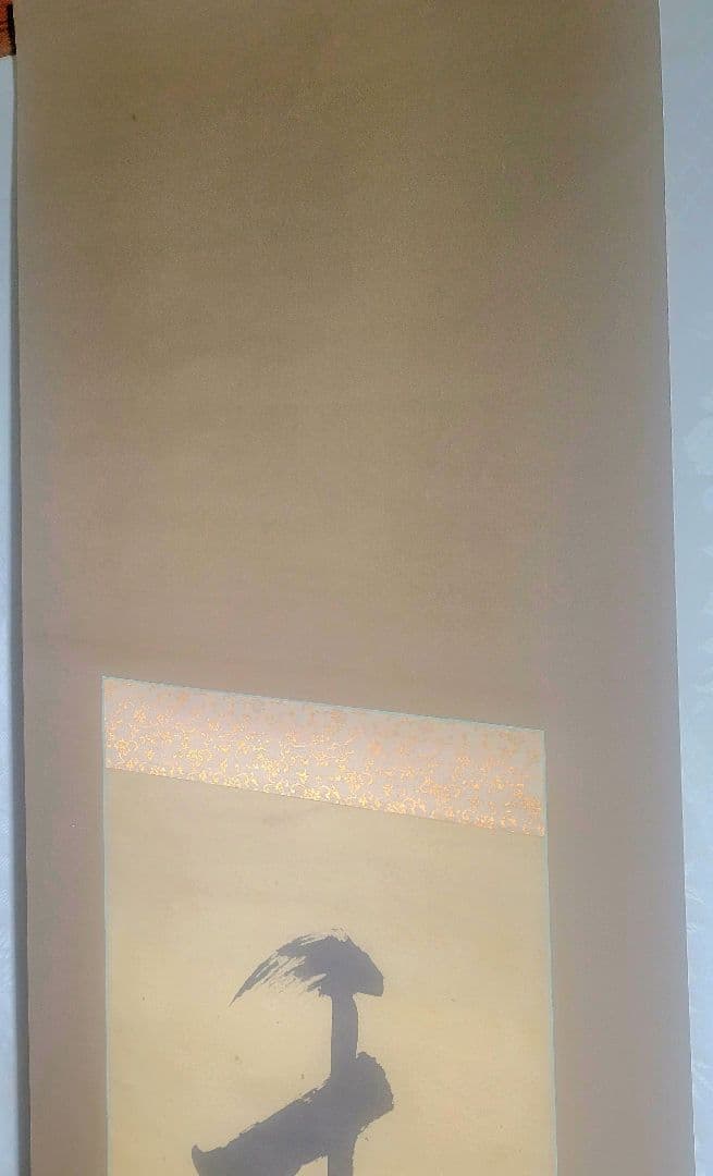 宗無居士一行書『千秋万歳楽』宗偏流　山田宗有宗匠の箱書　掛け軸　茶道具　茶掛け