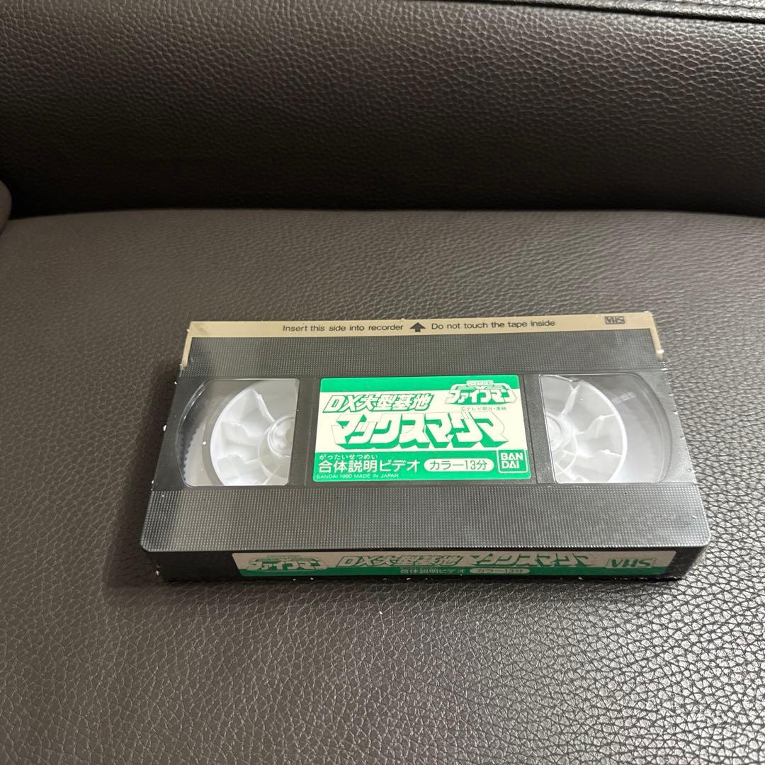 ファイブマン DX大型基地 マックスマグマ