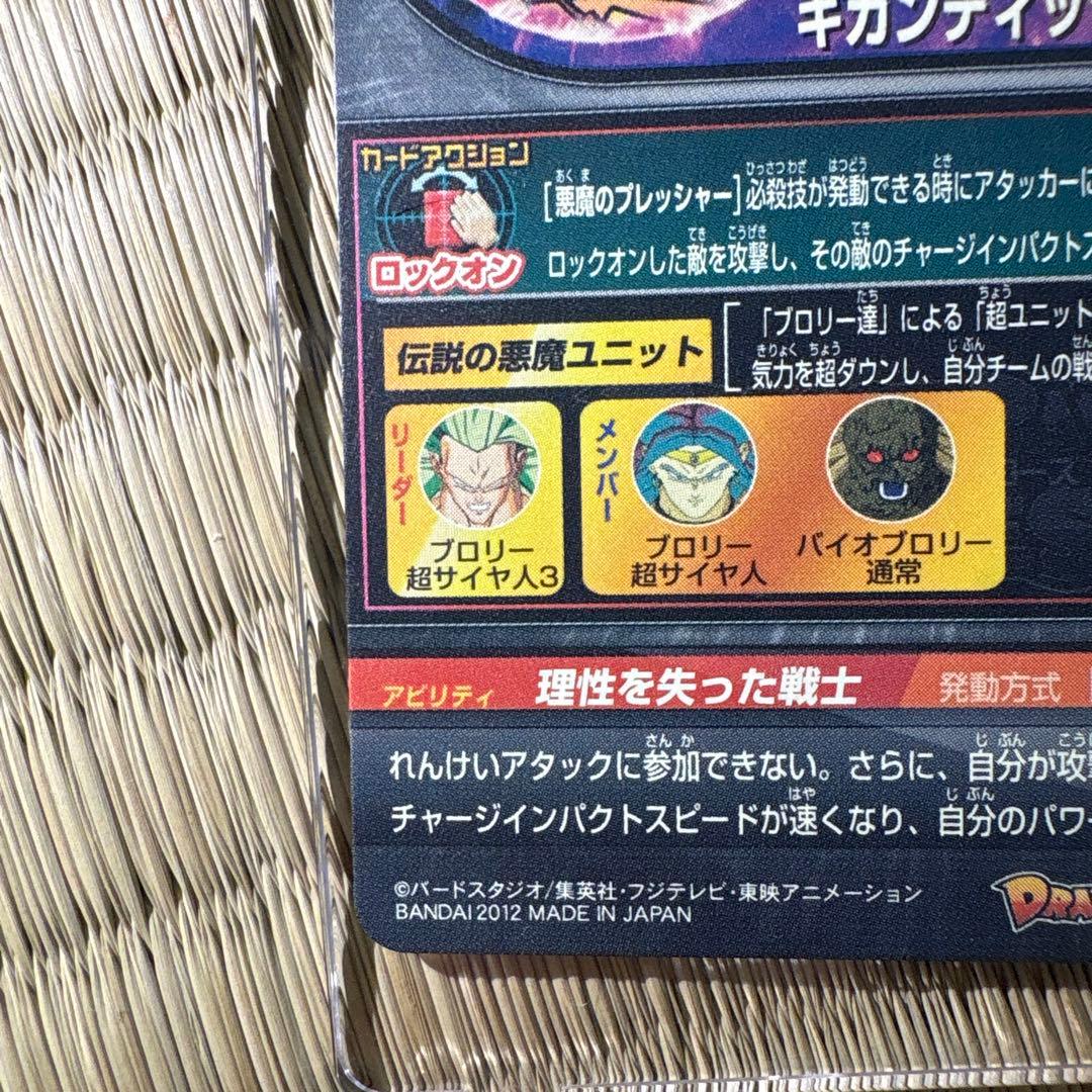 お盆価格！ドラゴンボールヒーローズ　H8-sec ブロリー　旧弾　美品