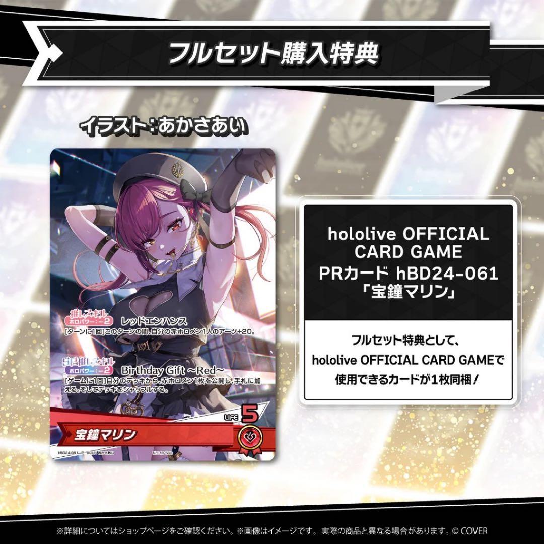 新品 宝鐘マリン誕生日記念2025 フルセット 数量限定ver.