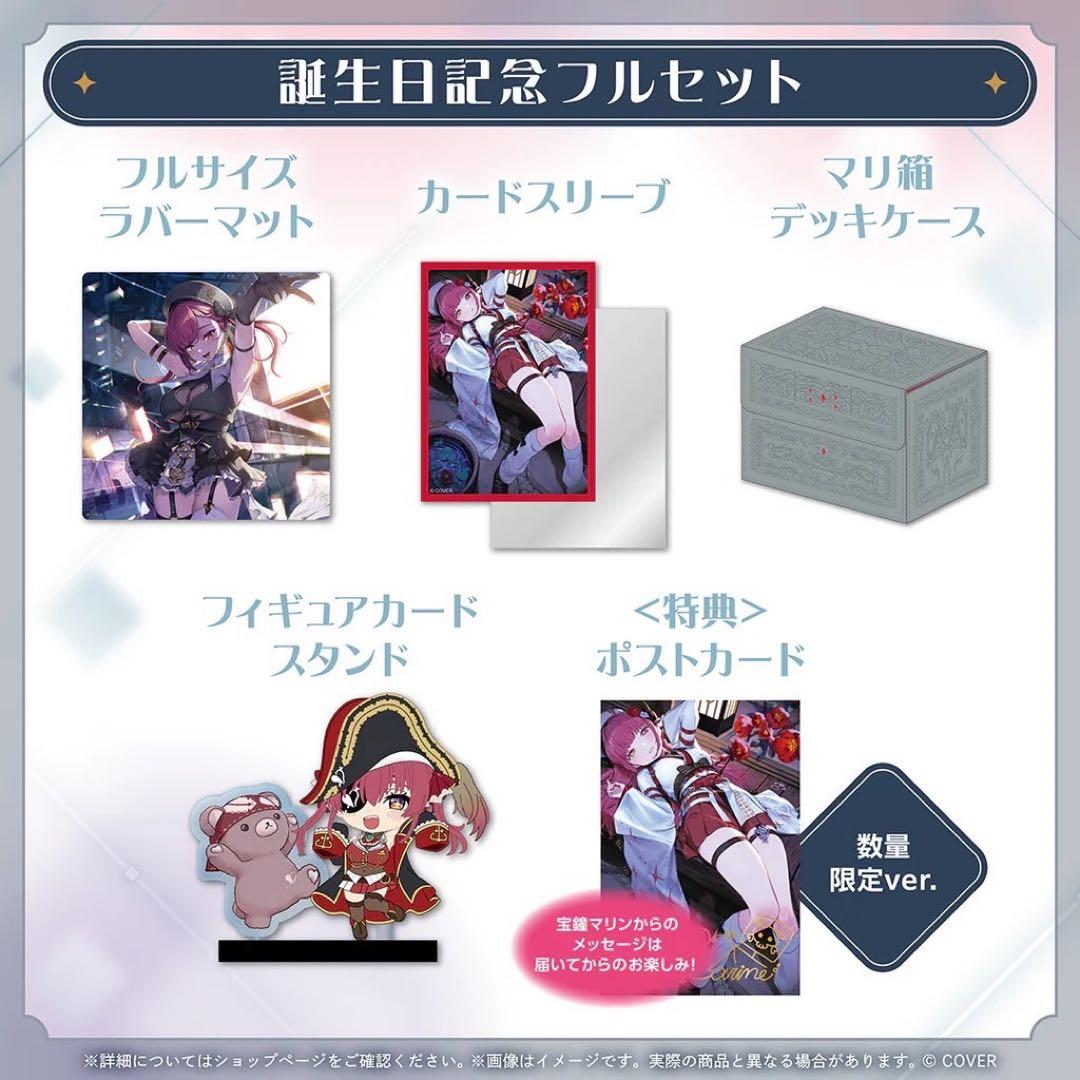 新品 宝鐘マリン誕生日記念2025 フルセット 数量限定ver.