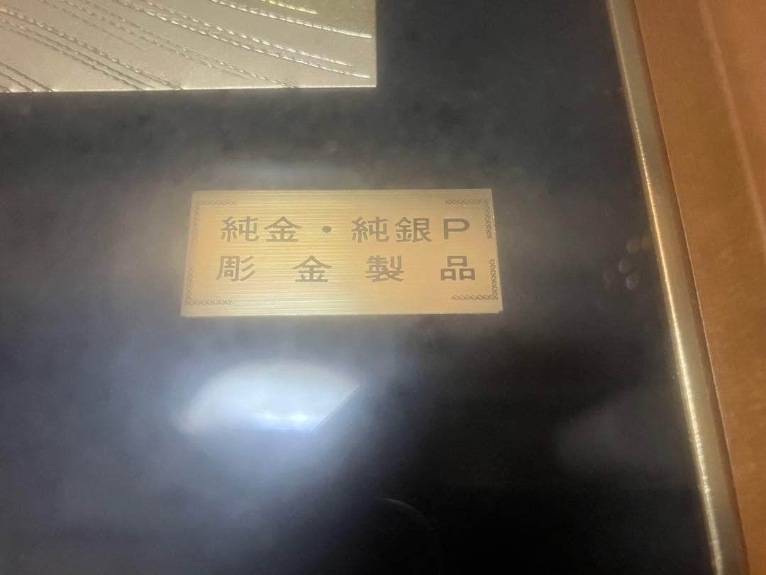 純金・純銀製ドラゴン彫刻　作者不明