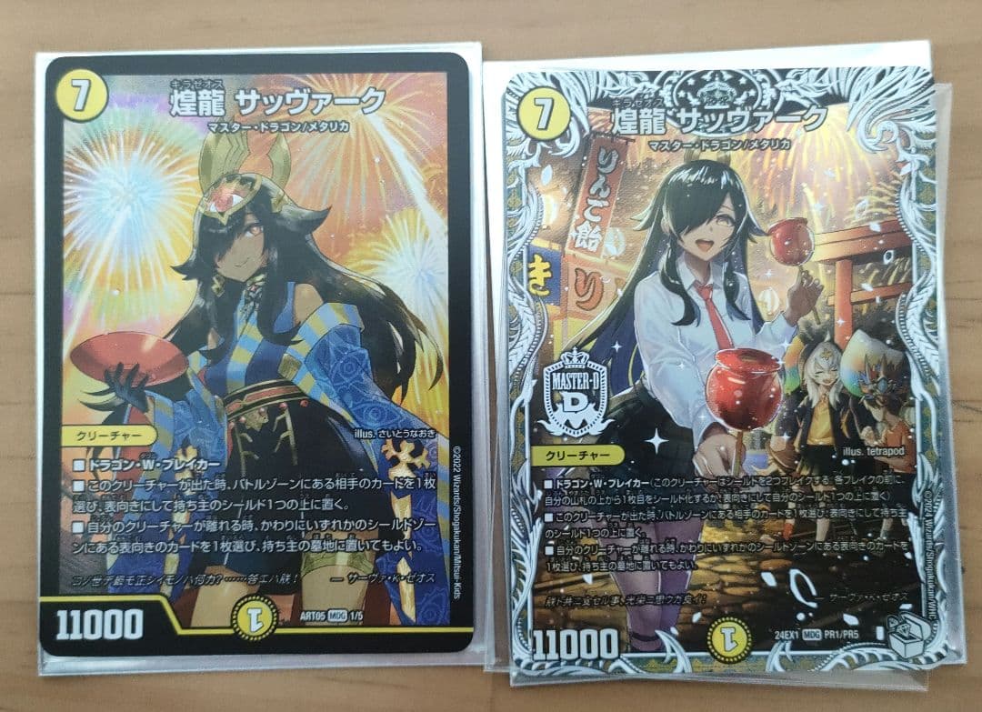 白単サバキ強化パーツ付き