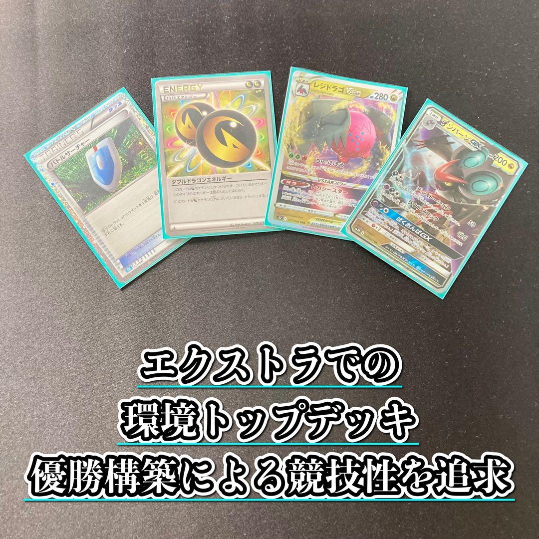 エクストラ本格構築 【レジドラゴVstar】デッキ＆二重スリーブ