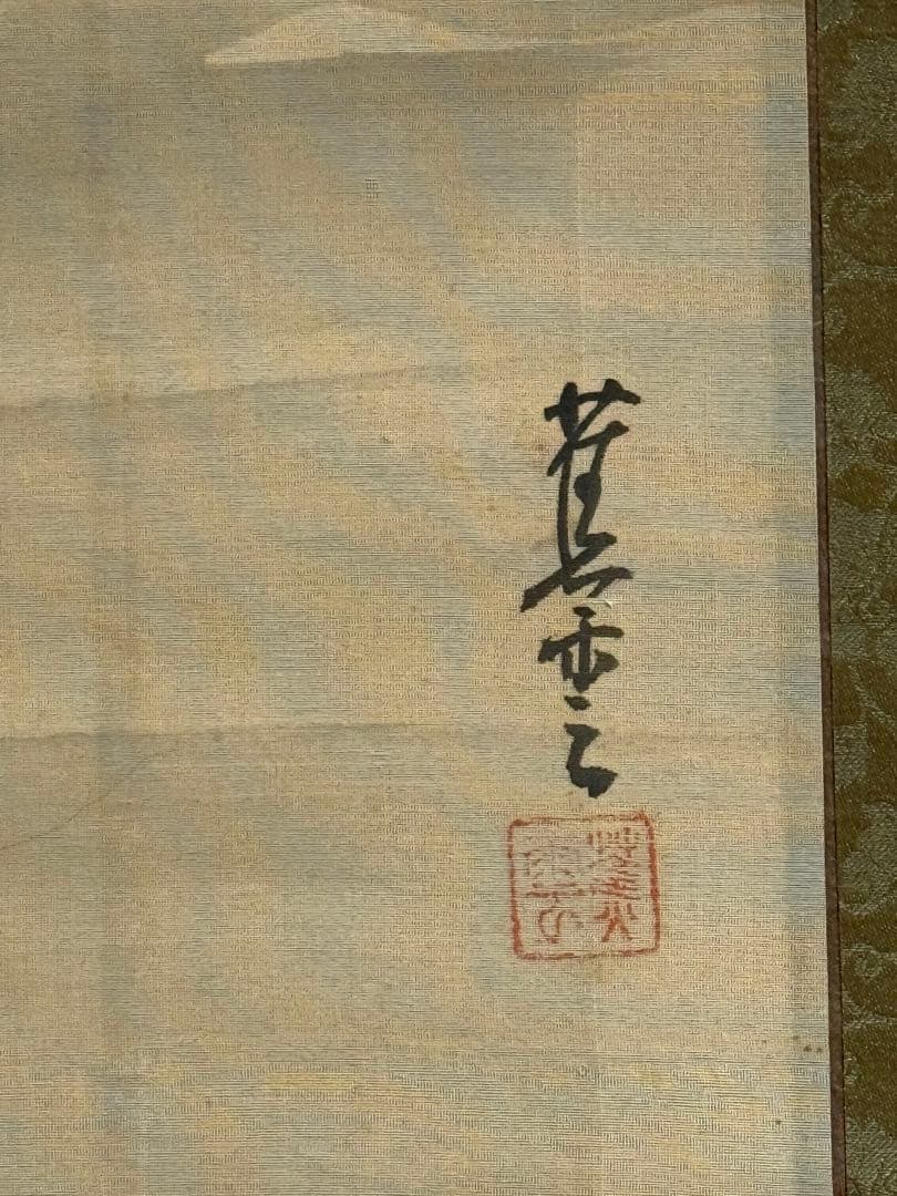 蕉雲筆　達磨圖　絹本肉筆　掛軸　送料込み251030