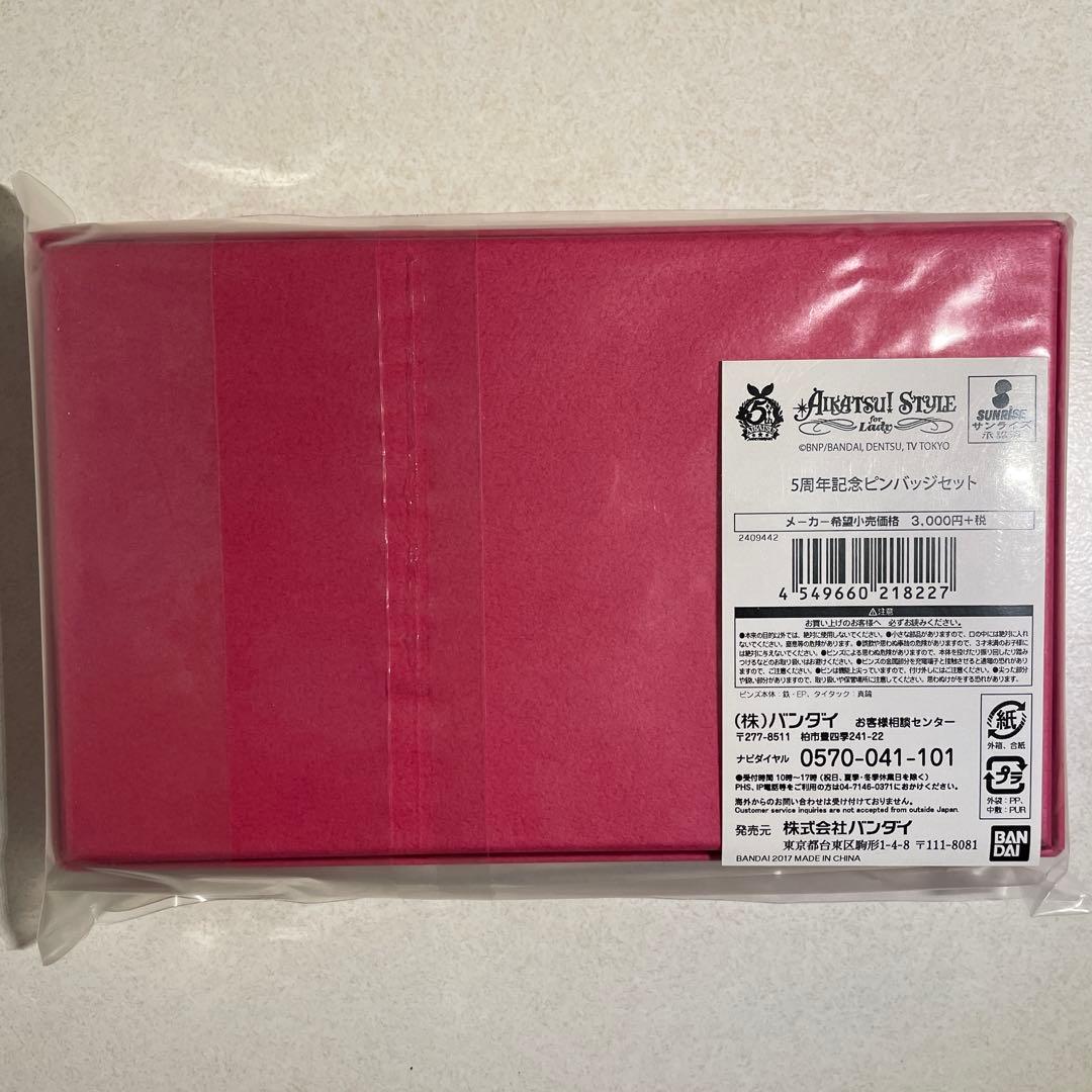 【新品未開封】アイカツ 5周年記念ピンバッジセット　プレミアムバンダイ
