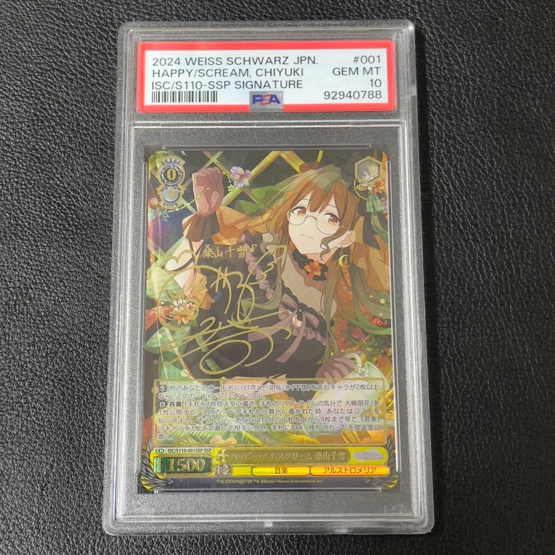 ヴァイス　ハッピー・アイ・スクリーム 桑山千雪　SSP サイン　PSA10