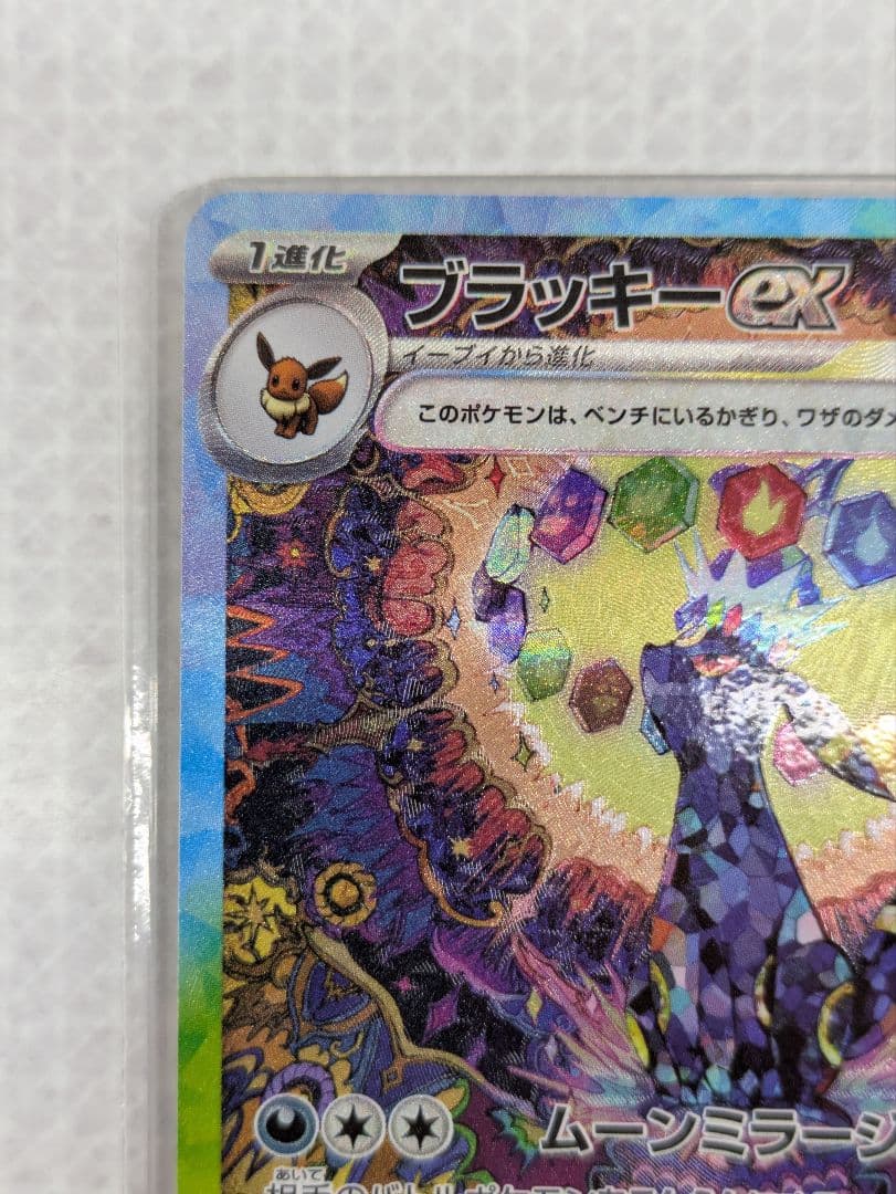 ど*ら様 未使用品 ブラッキーex SAR SV8a テラスタルフェスex 21