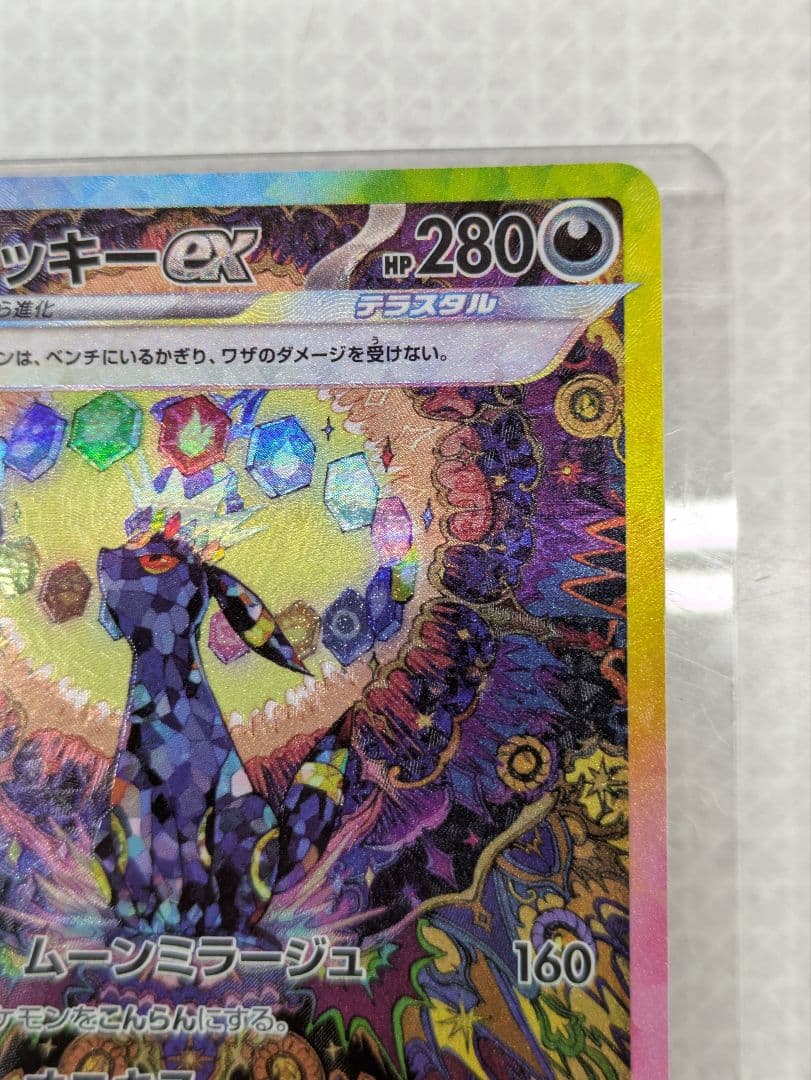 ど*ら様 未使用品 ブラッキーex SAR SV8a テラスタルフェスex 21