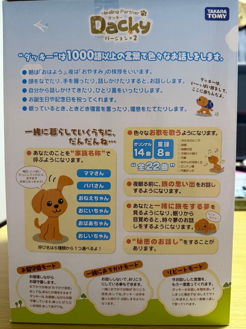 【中古♡美品】ヒーリングパートナー　Dackyダッキーバージョン２
