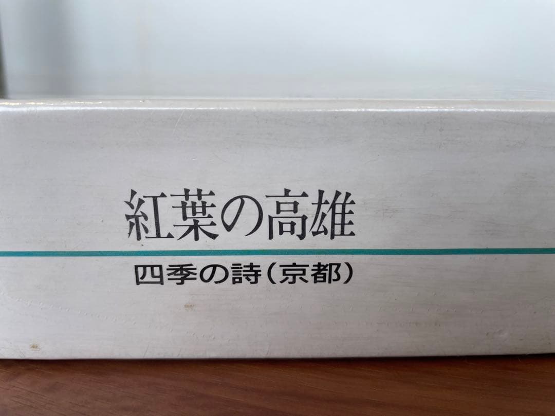 パズル　紅葉の高雄　京都　四季の詩　1000ピース