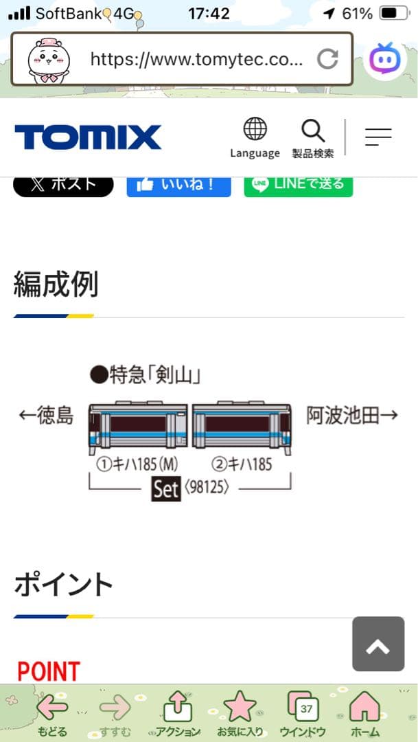 ❸希少未開封！TOMIX 98125 キハ185系 JR四国 剣山色 2両セット