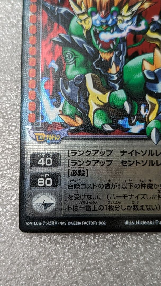 女神転生　デビチル　ガイアソルレオン