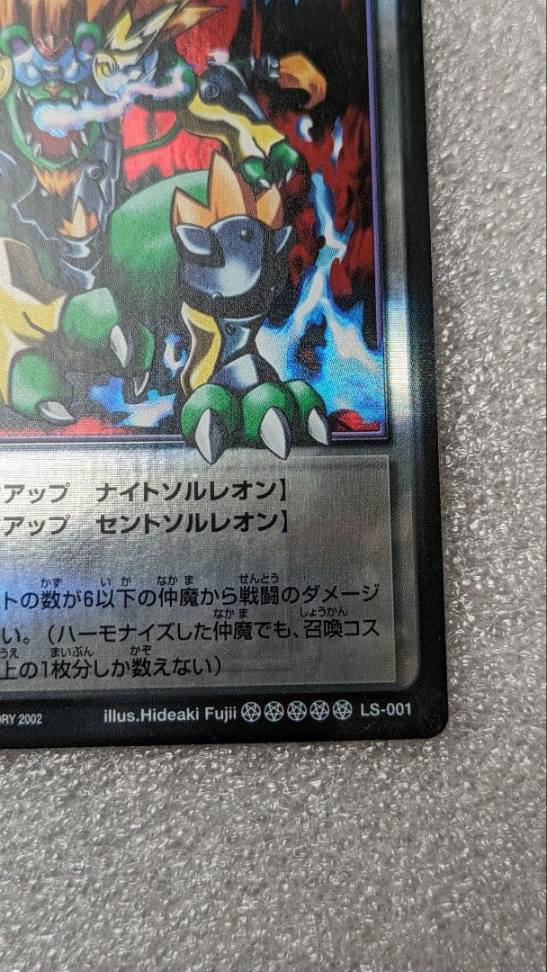 女神転生　デビチル　ガイアソルレオン