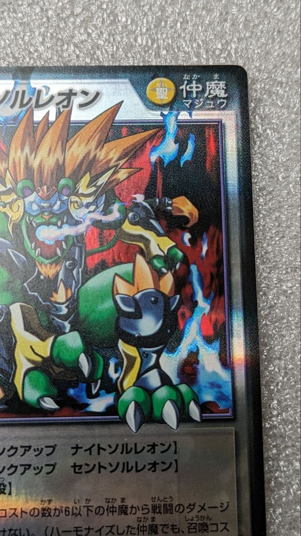 女神転生　デビチル　ガイアソルレオン