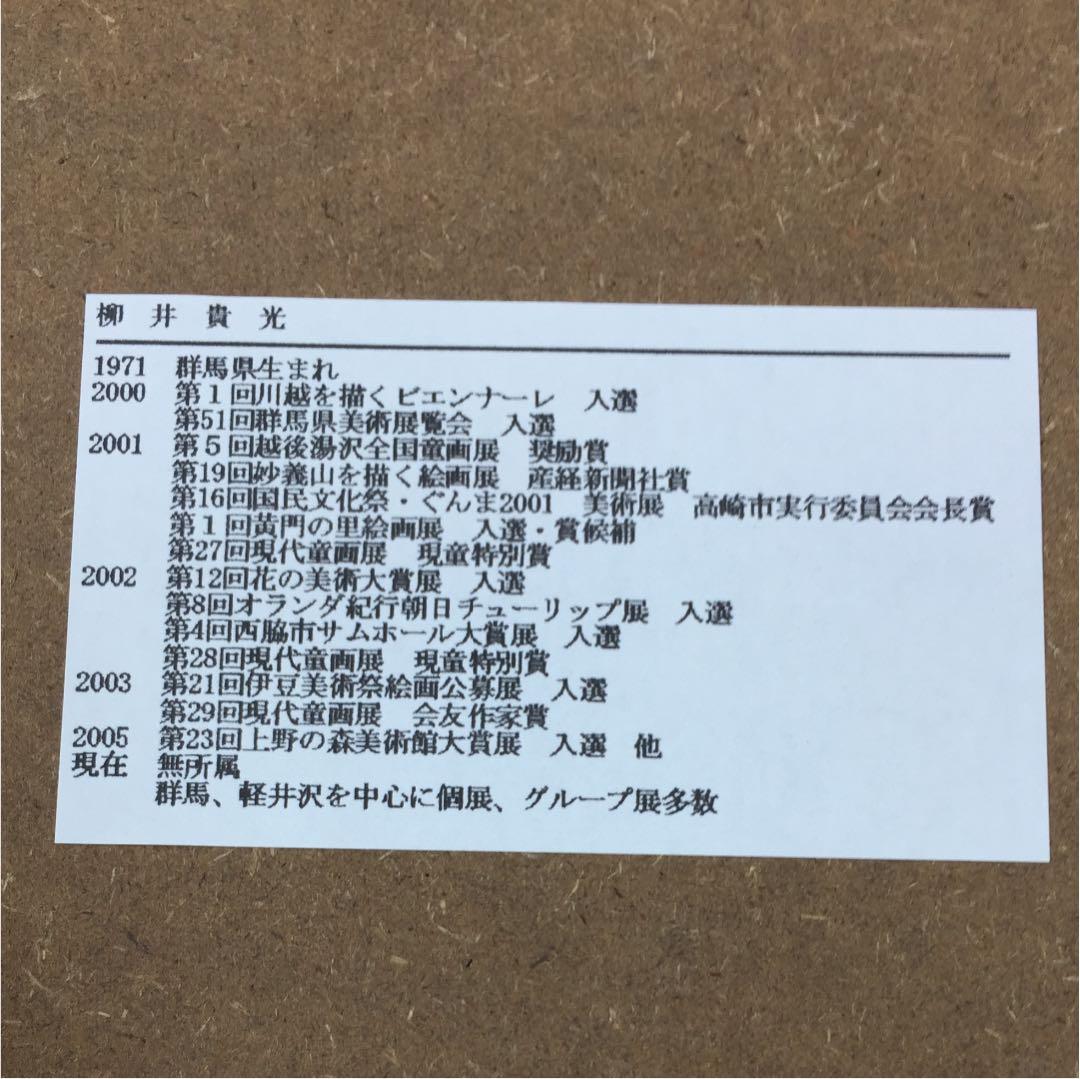 ★柳井 貴光 takamitu yanai 水彩画 「マツムシソウ」