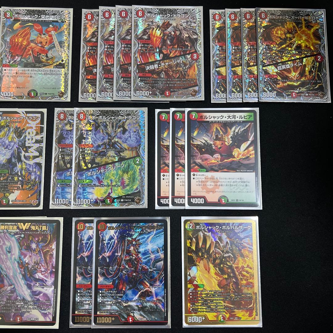 【翌日発送/追跡有り】王闘竜皇ボルシャックドラゴン　デッキ