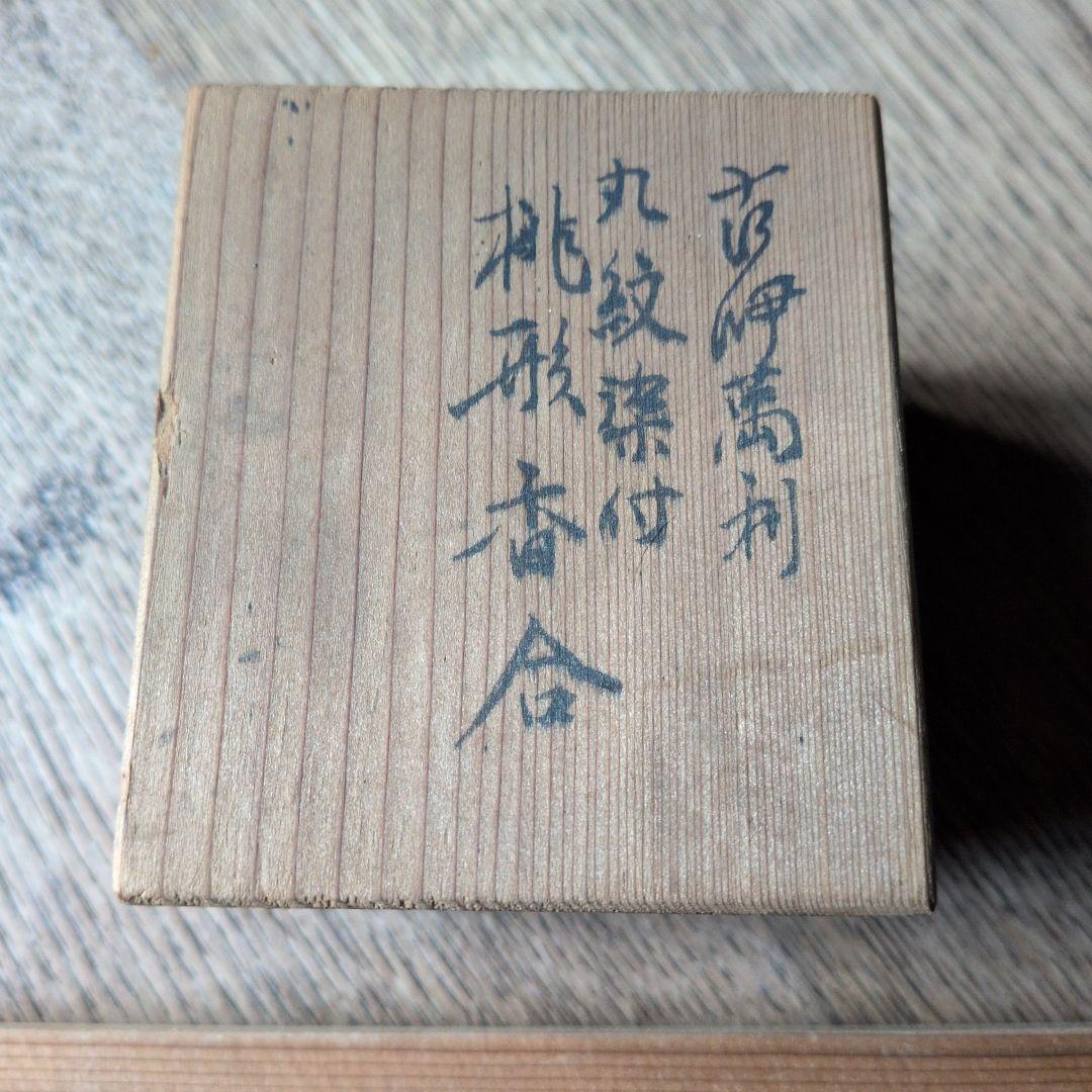 古伊万里　丸紋染付　桃形　 蓋付き香合 木箱付き