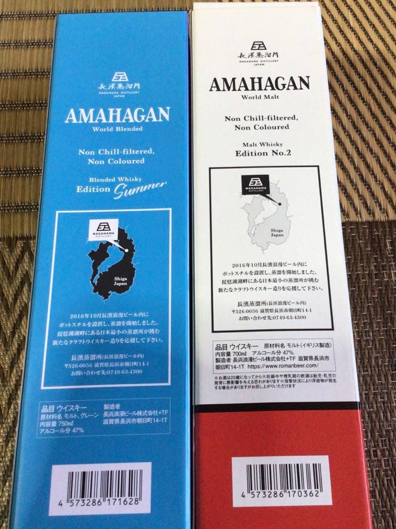 アマハガン 700ml   2本セット