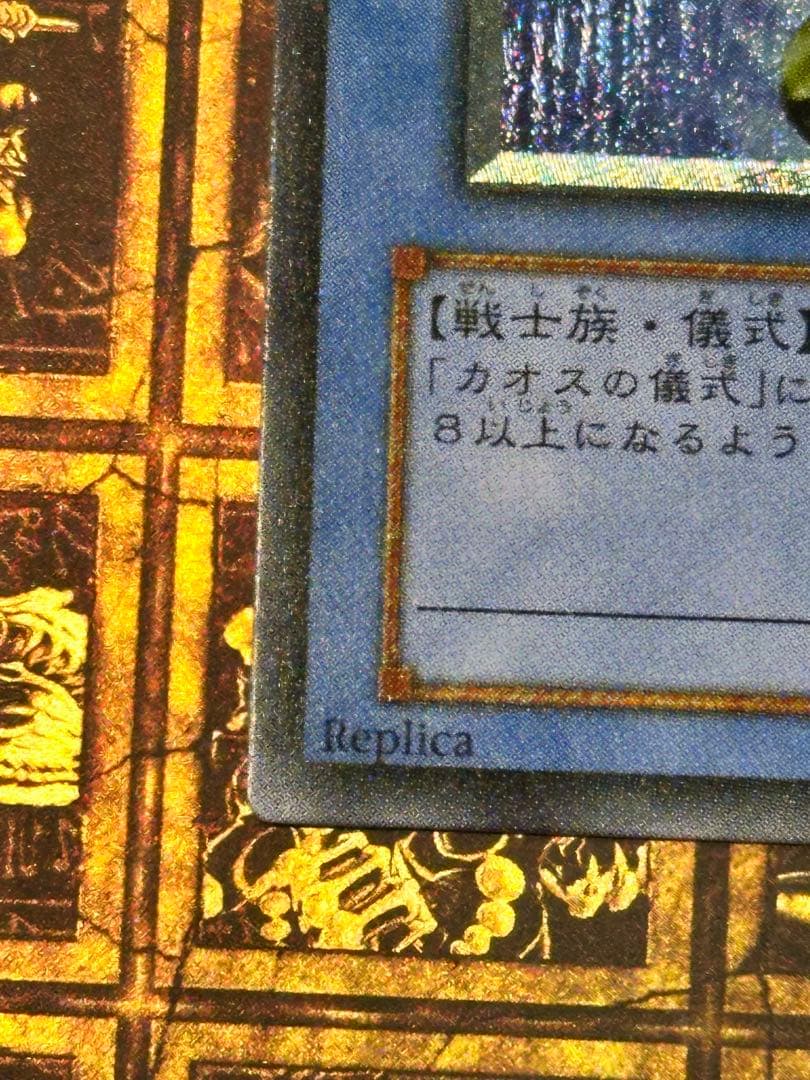 カオス・ソルジャー 旧レリーフ