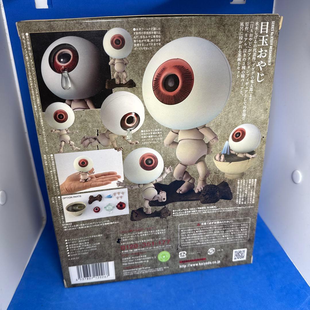 目玉おやじ タケヤ式自在置物 フィギュア 海洋堂 ゲゲゲの鬼太郎