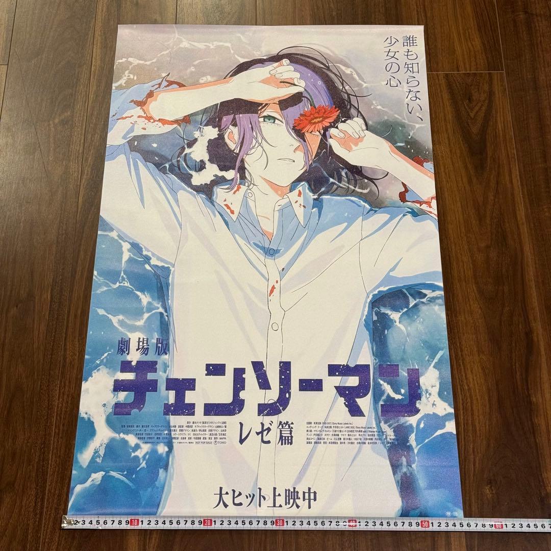 劇場版 チェンソーマン レゼ篇 ポスター 90cm×55cm B1より小　A3大